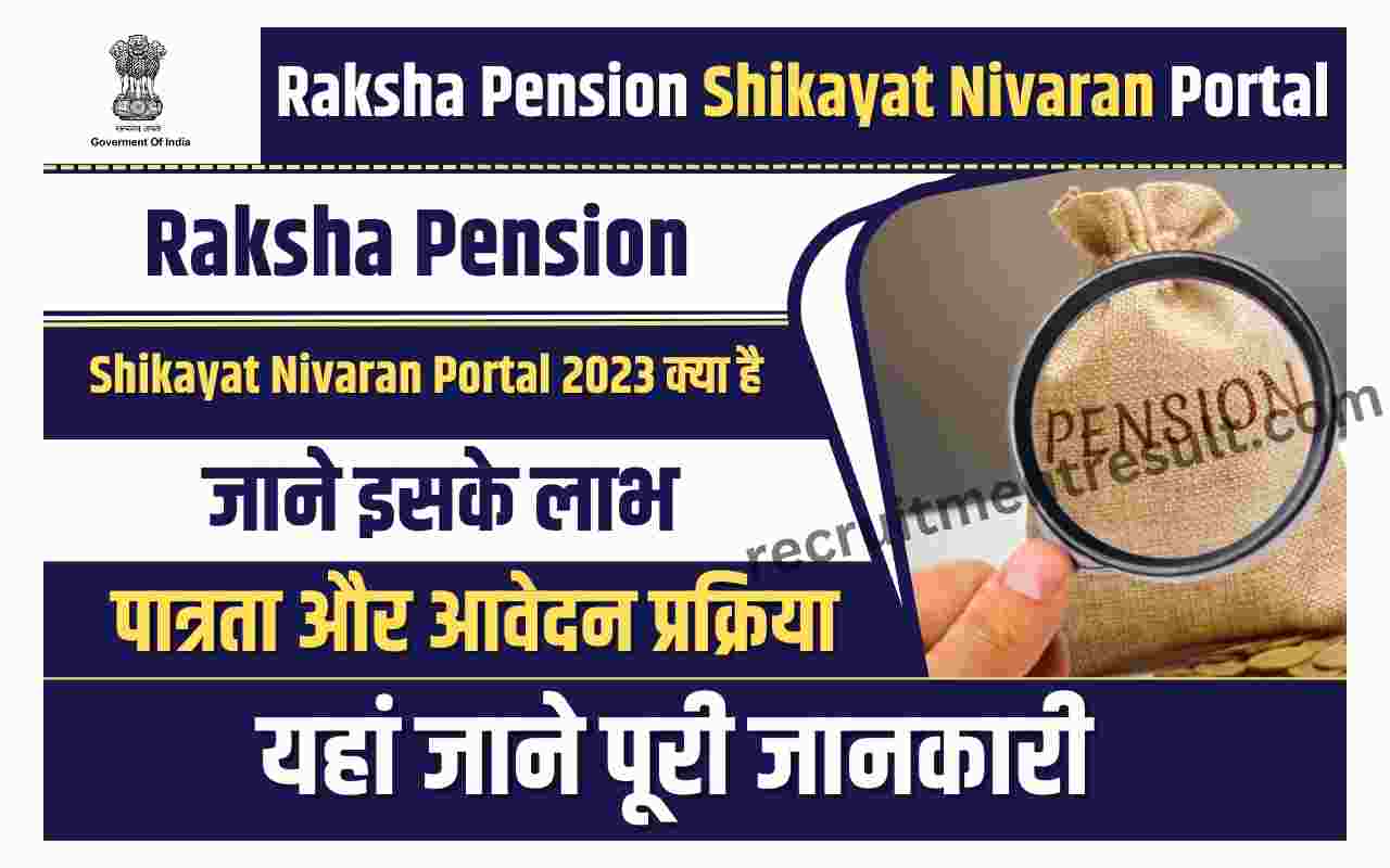 Raksha Pension Shikayat Nivaran Portal 2023