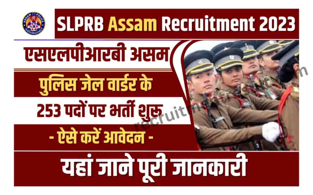 SLPRB Assam Recruitment 2023 