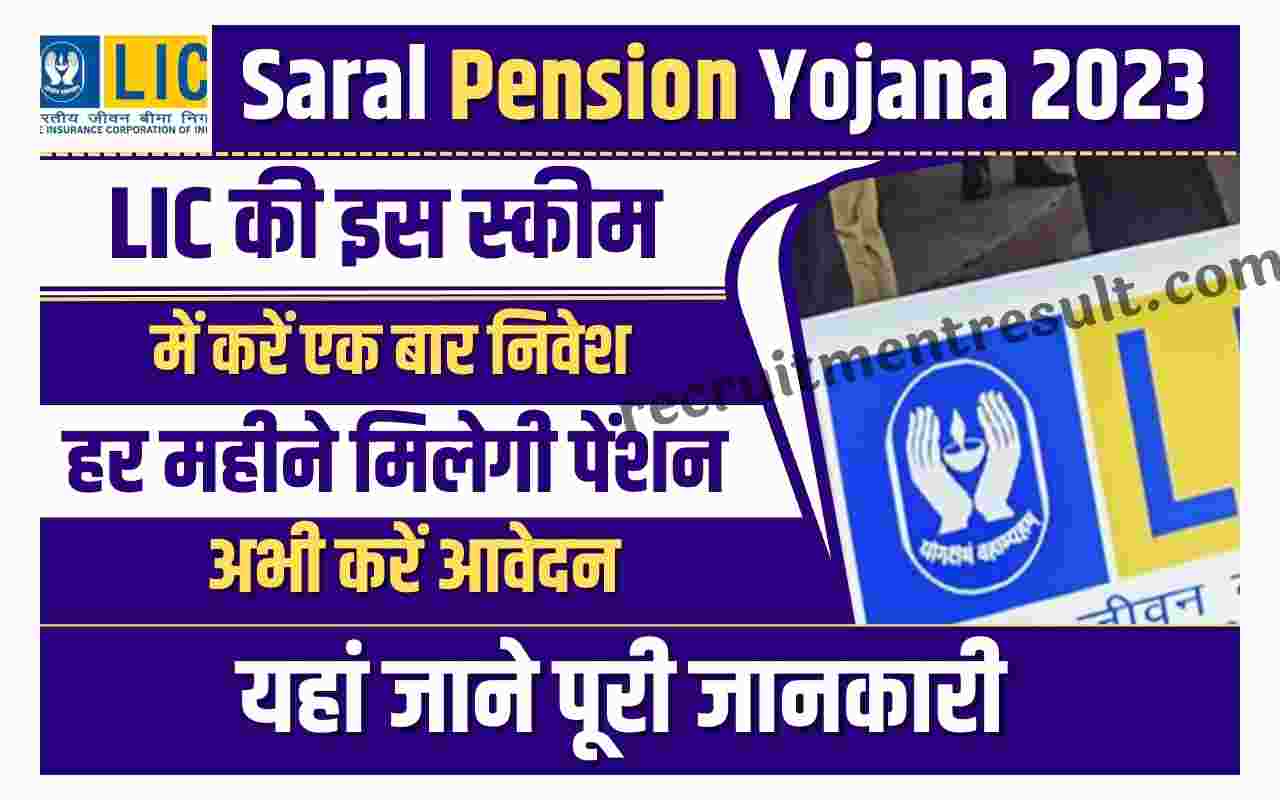 Saral Pension Yojana 2023