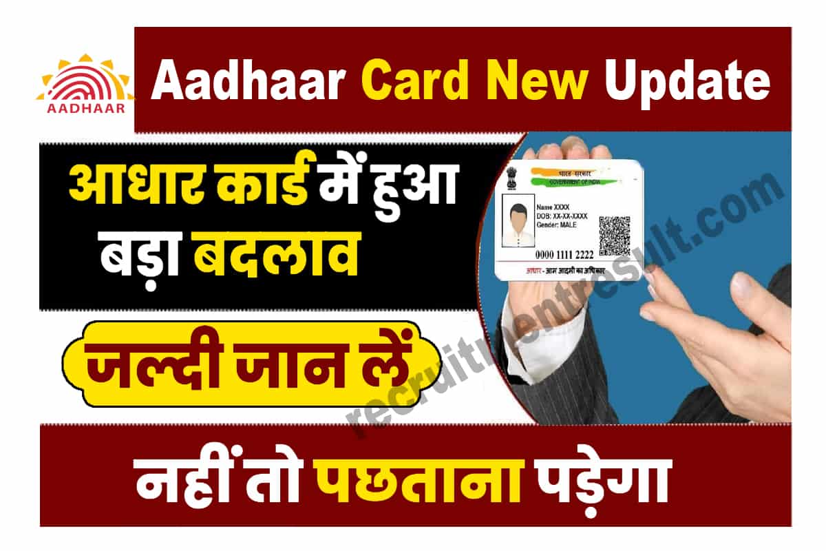 Aadhaar Card New Update 2023:
