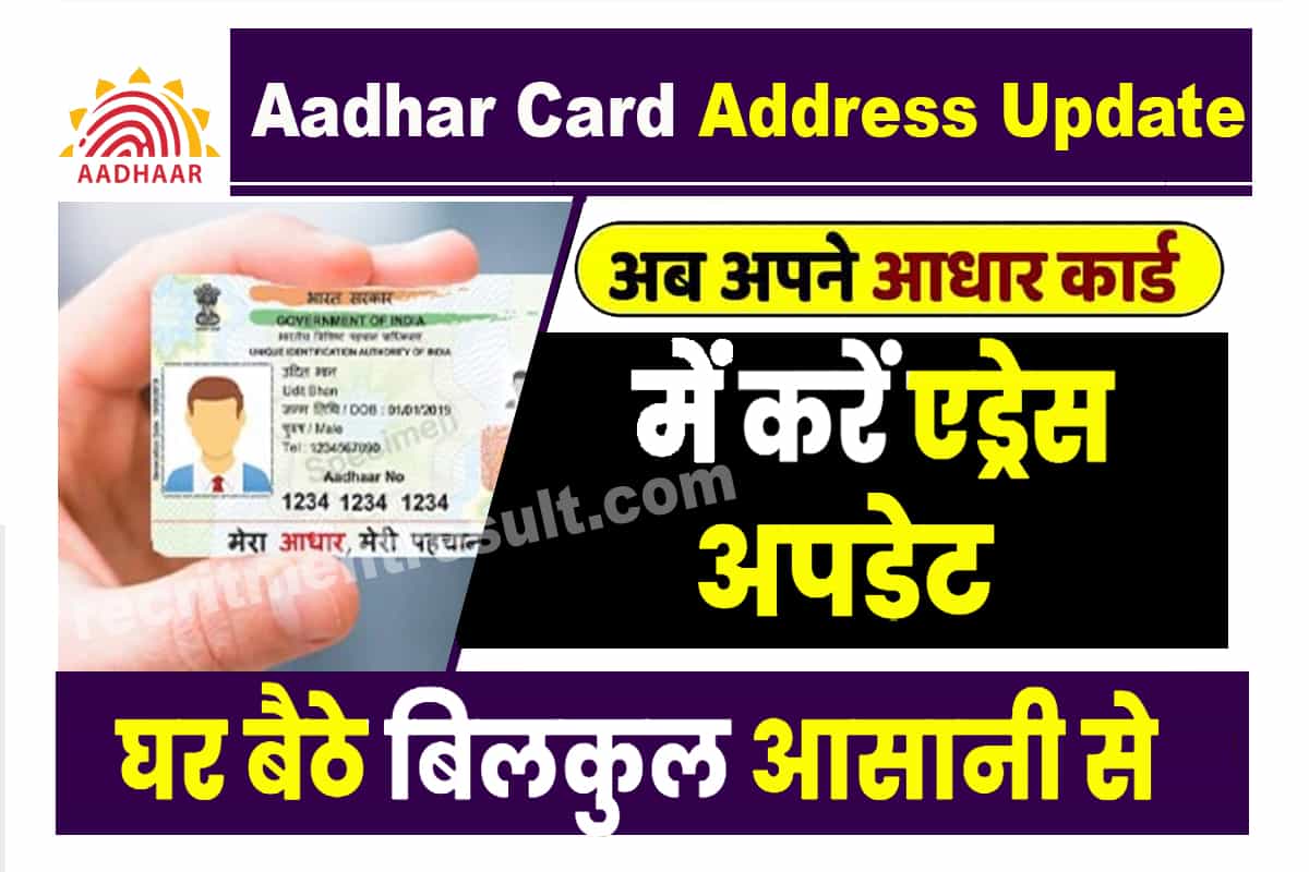 Aadhar Card Address Update