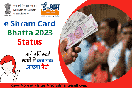 e Shram Card Bhatta 2023 Status