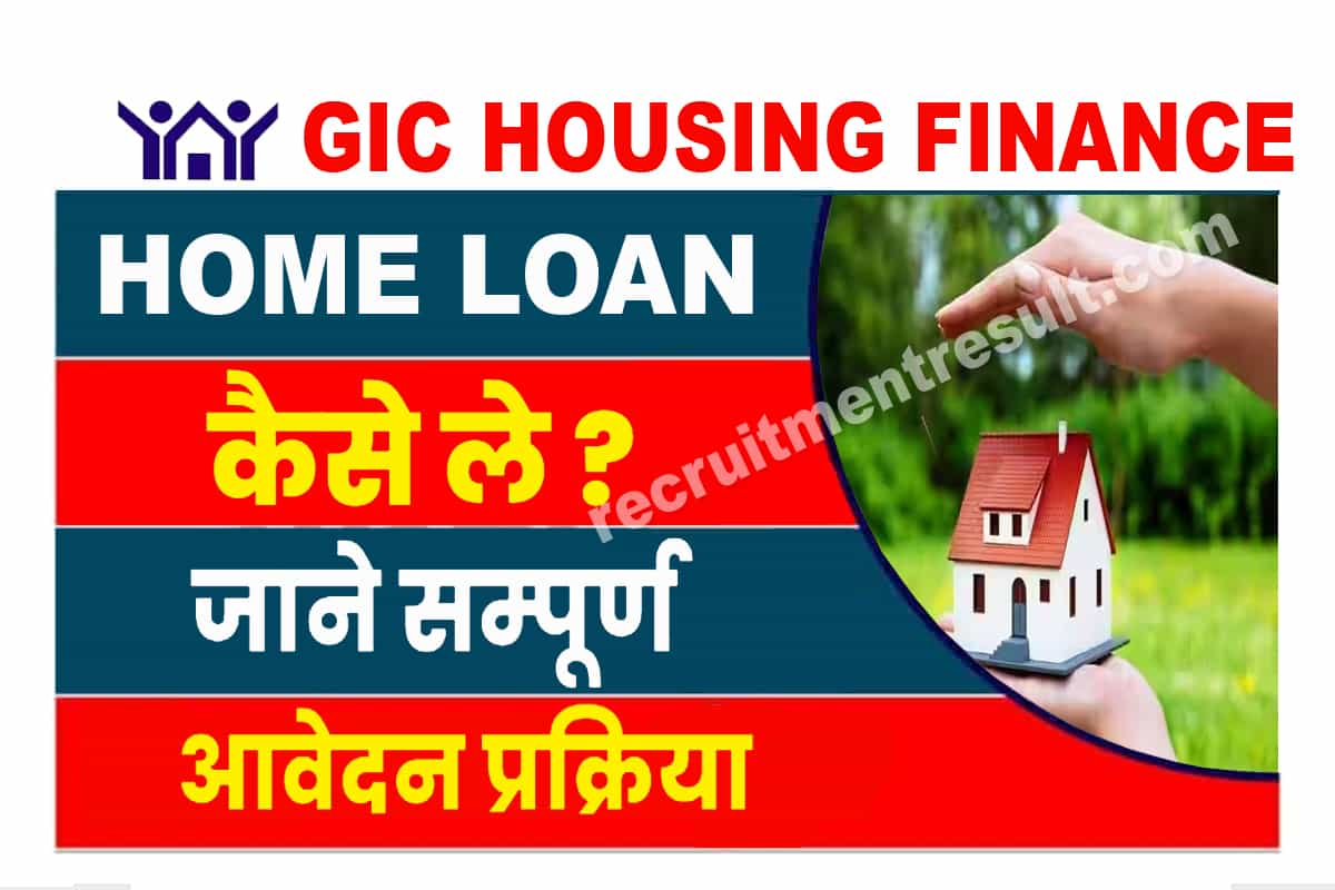 GIC Housing Finance Home loan