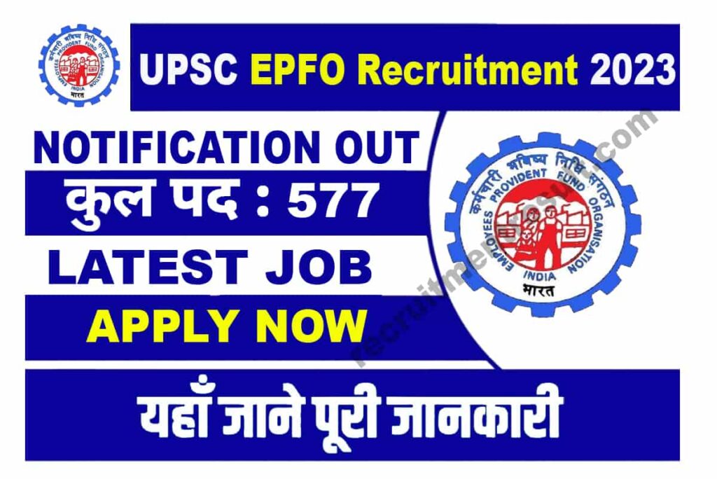 UPSC EPFO Recruitment 2023 यूपीएससी ईपीएफओ के 577 पदों पर भर्ती का