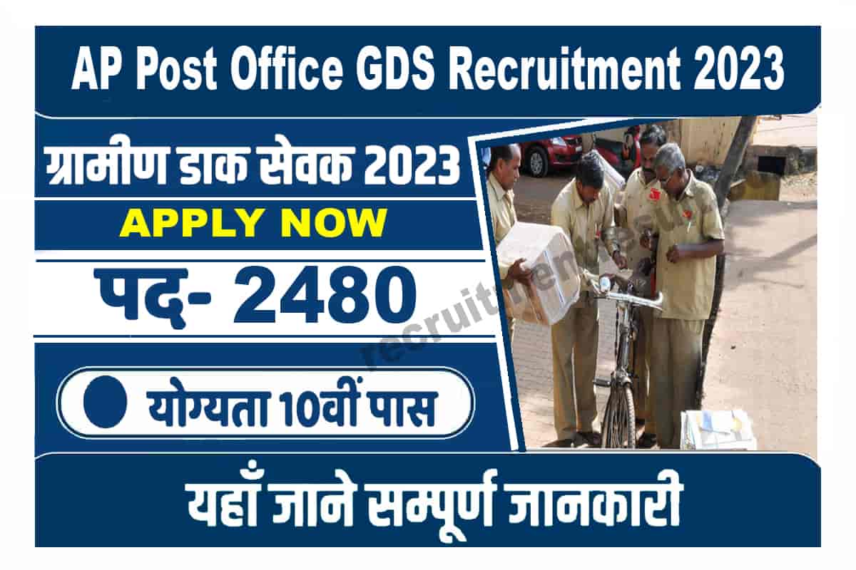 AP Post Office GDS Recruitment 2023