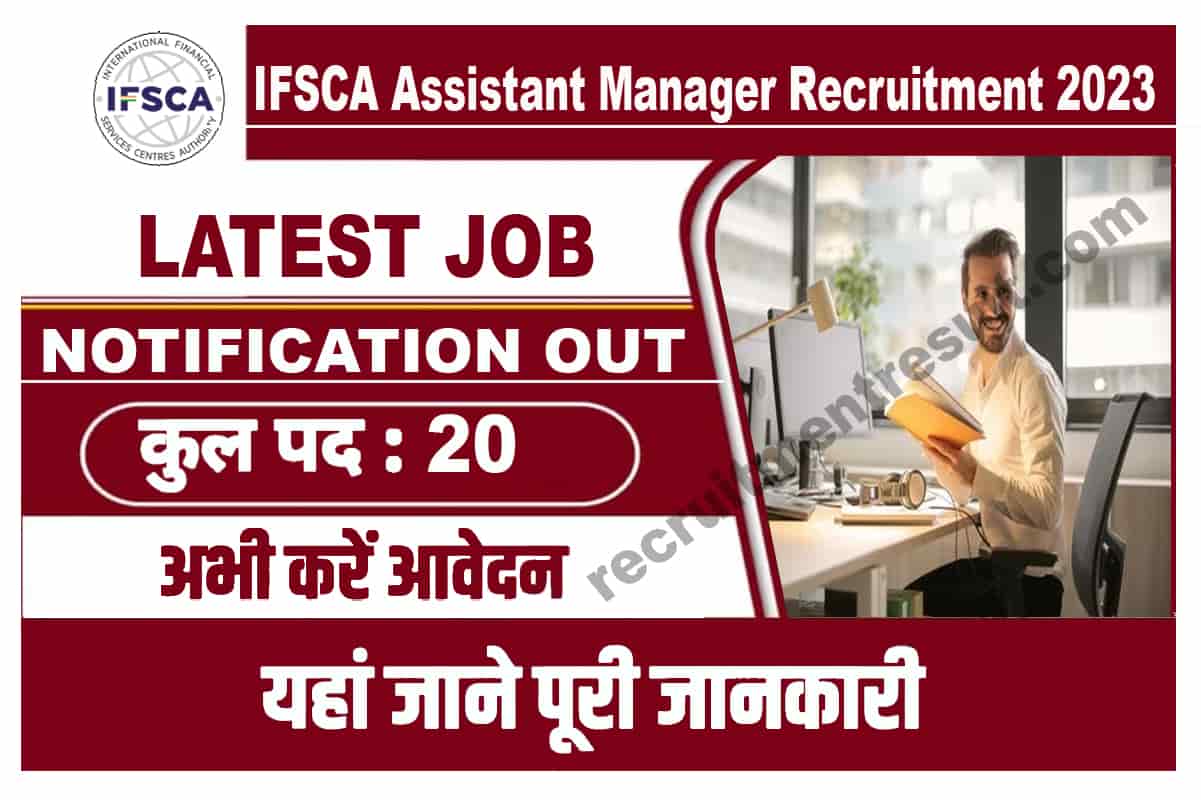 IFSCA Assistant Manager Recruitment 2023