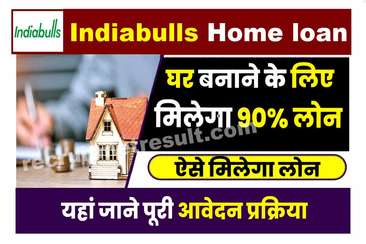 Indiabulls Home loan Kaise Le