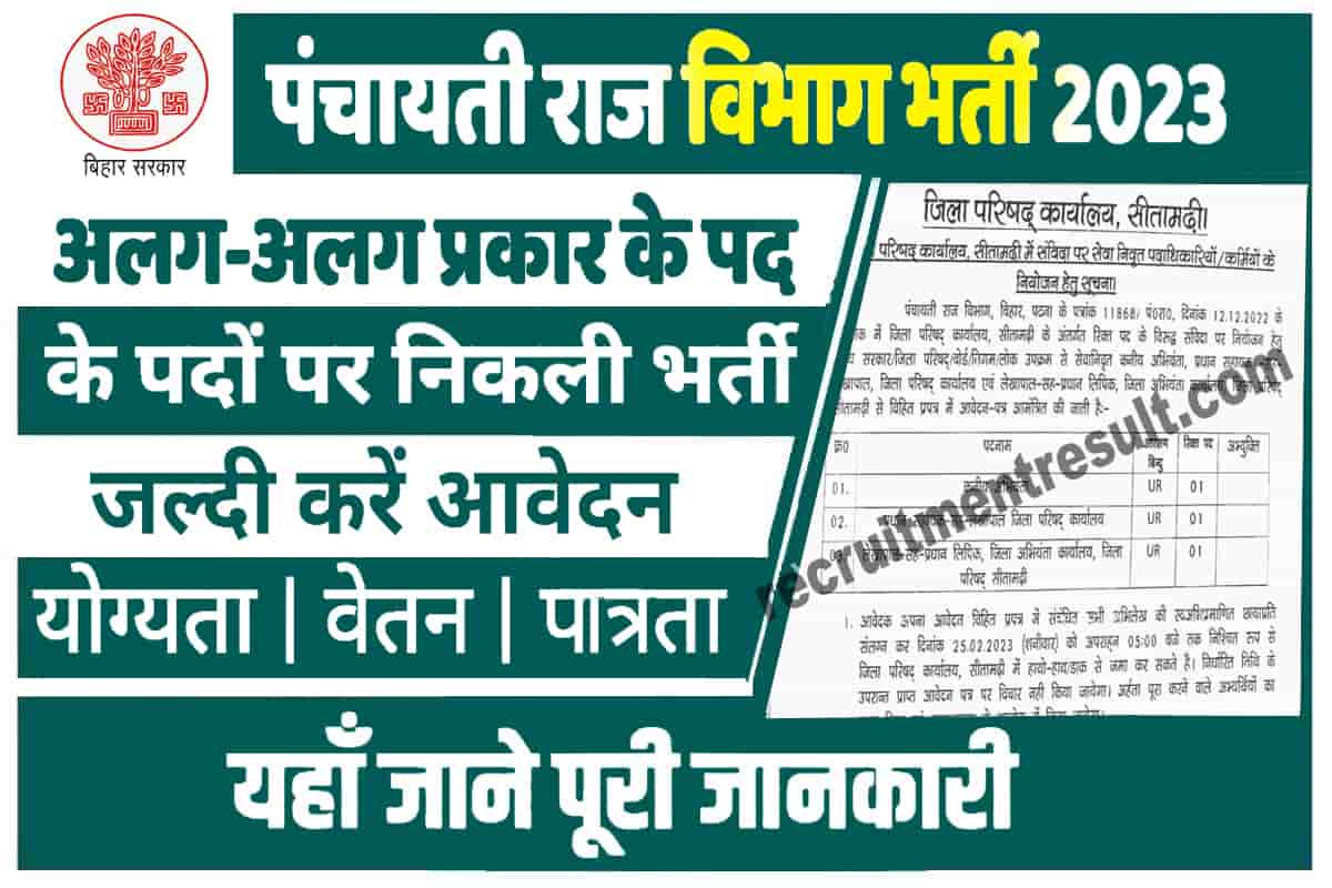 Bihar Panchayati Raj Vibhag Clerk Vacancy 2023