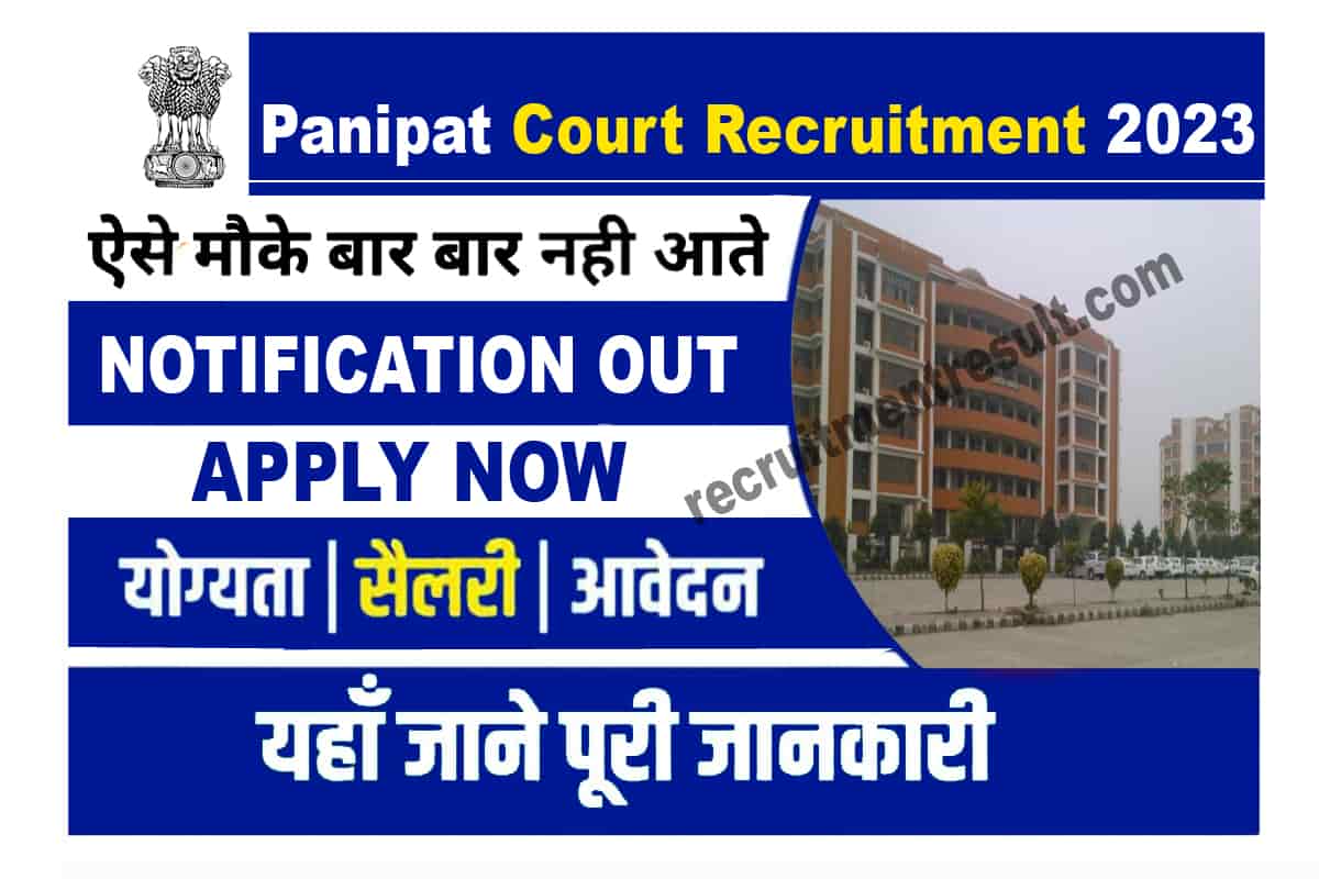 Panipat Court Recruitment 2023