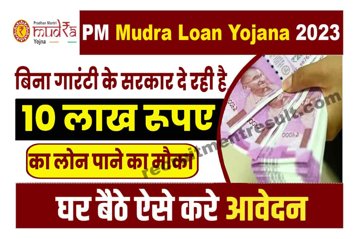 PM Mudra Loan Yojana 2023:
