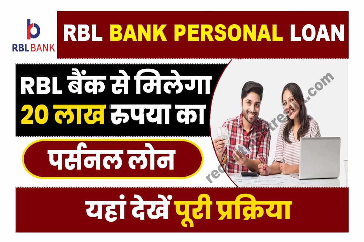 RBL Bank Personal Loan Apply 2023