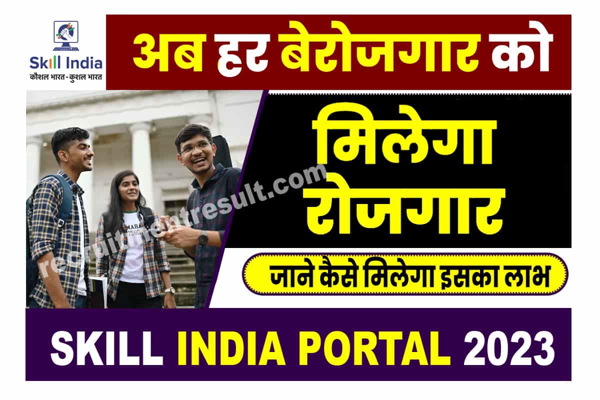 Skill India Portal 2023