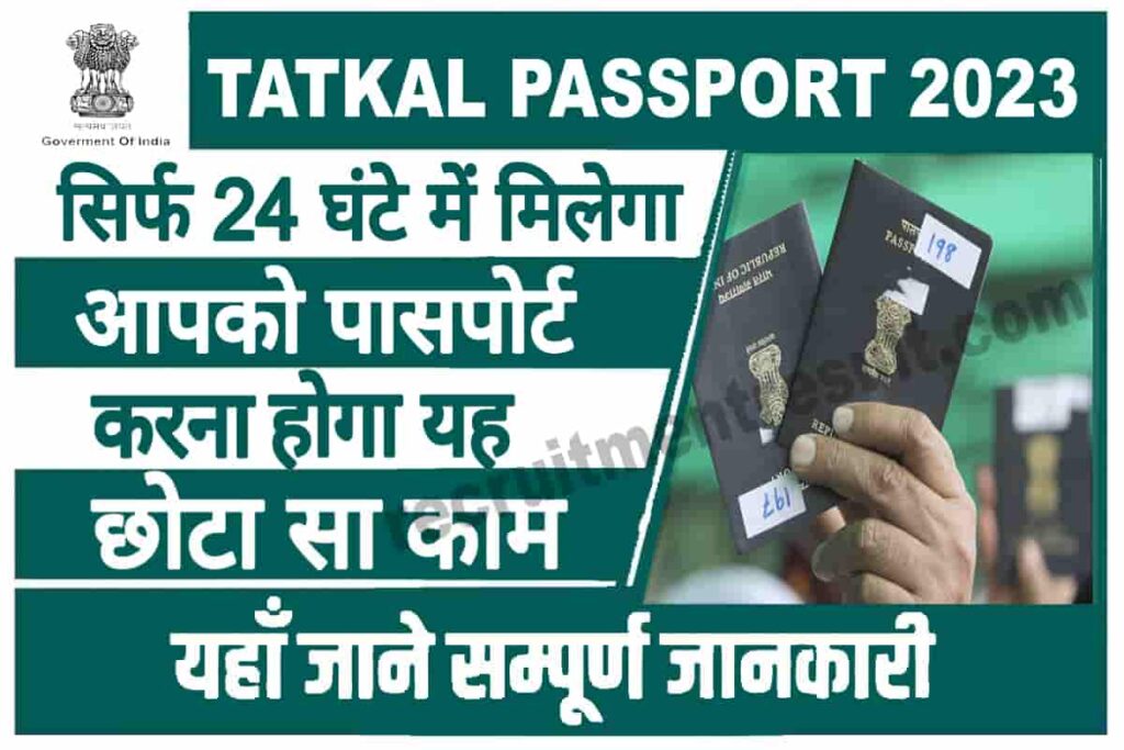 Tatkal Passport 2023