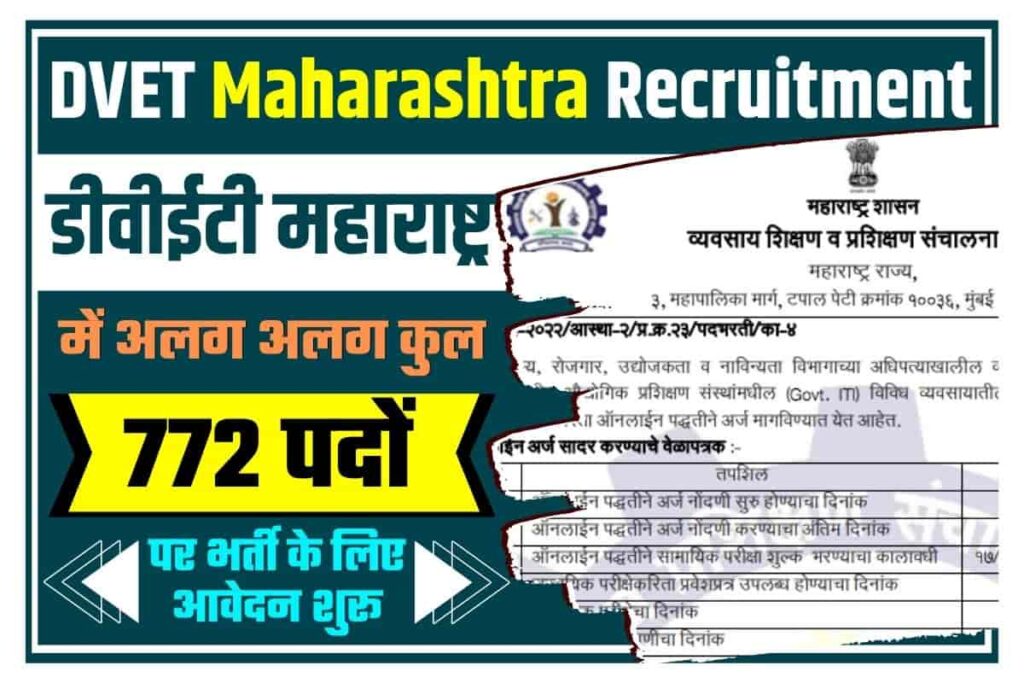 DVET Maharashtra Recruitment 2023