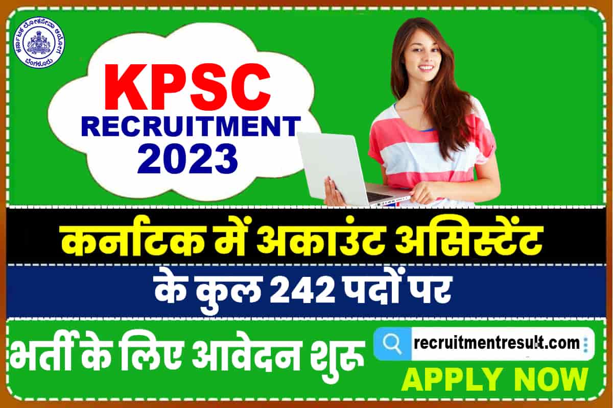 KPSC Account Assistant Recruitment 2023