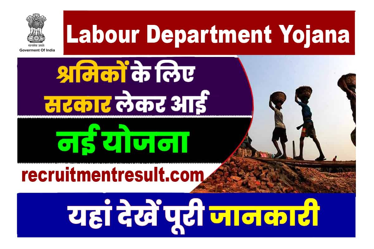 Labour Department Yojana 2023