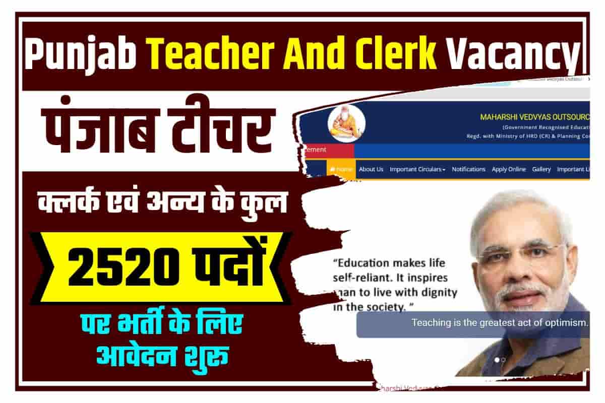 Punjab Teacher And Clerk Vacancy 2023 पंजाब टीचर, क्लर्क एवं अन्य के