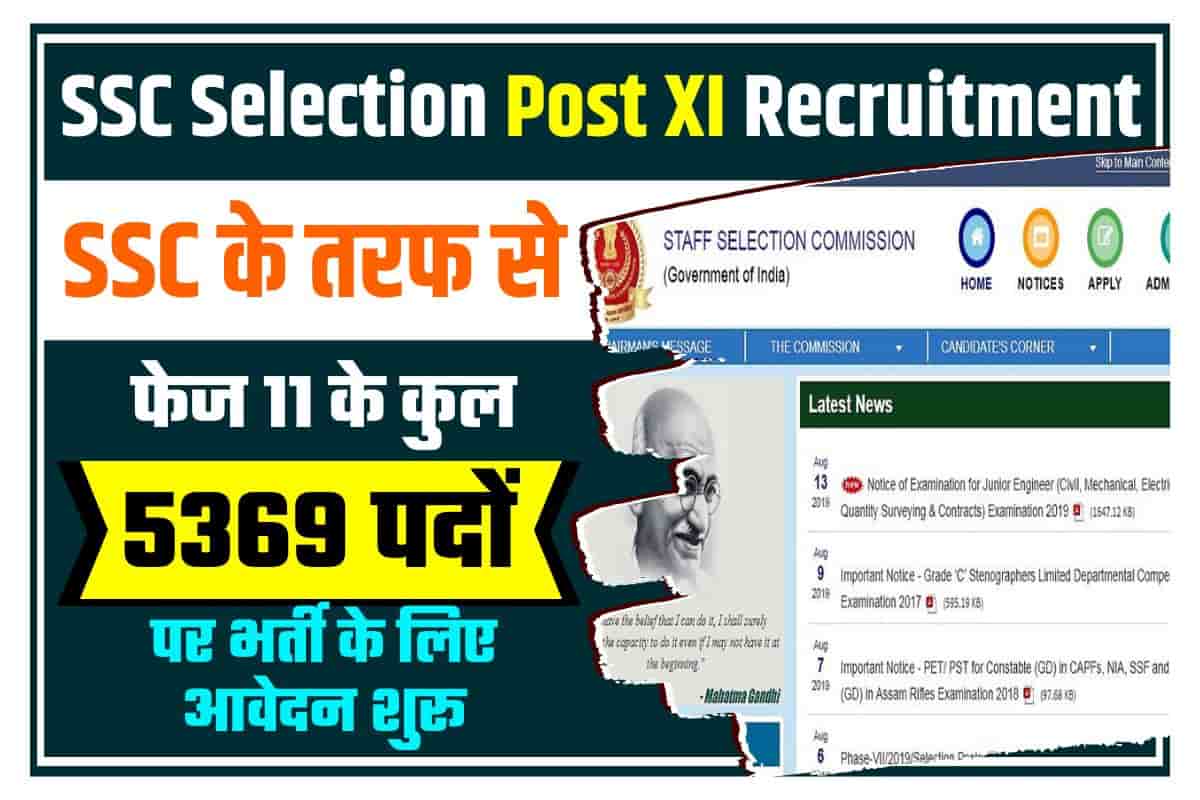 SSC Selection Post XI Recruitment 2023 SSC के तरफ से फेज 11 के कुल