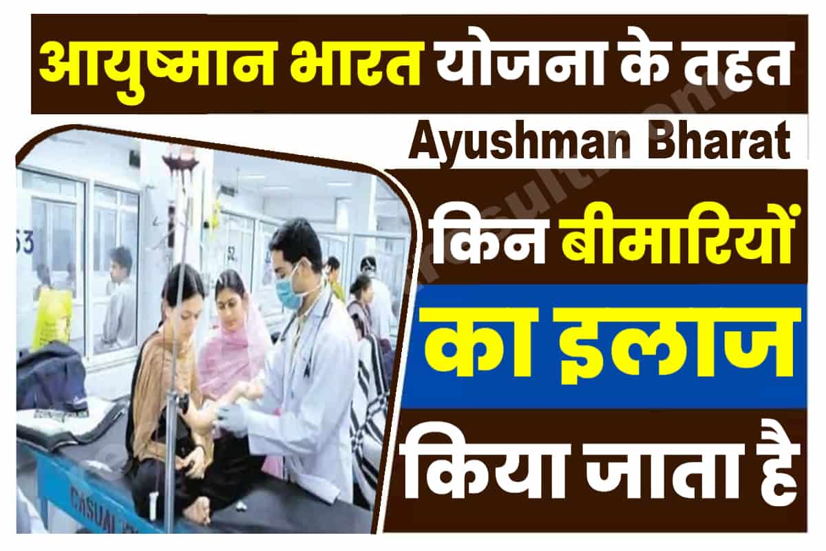 Treatment & Disease list of Ayushman Bharat Yojana 2023