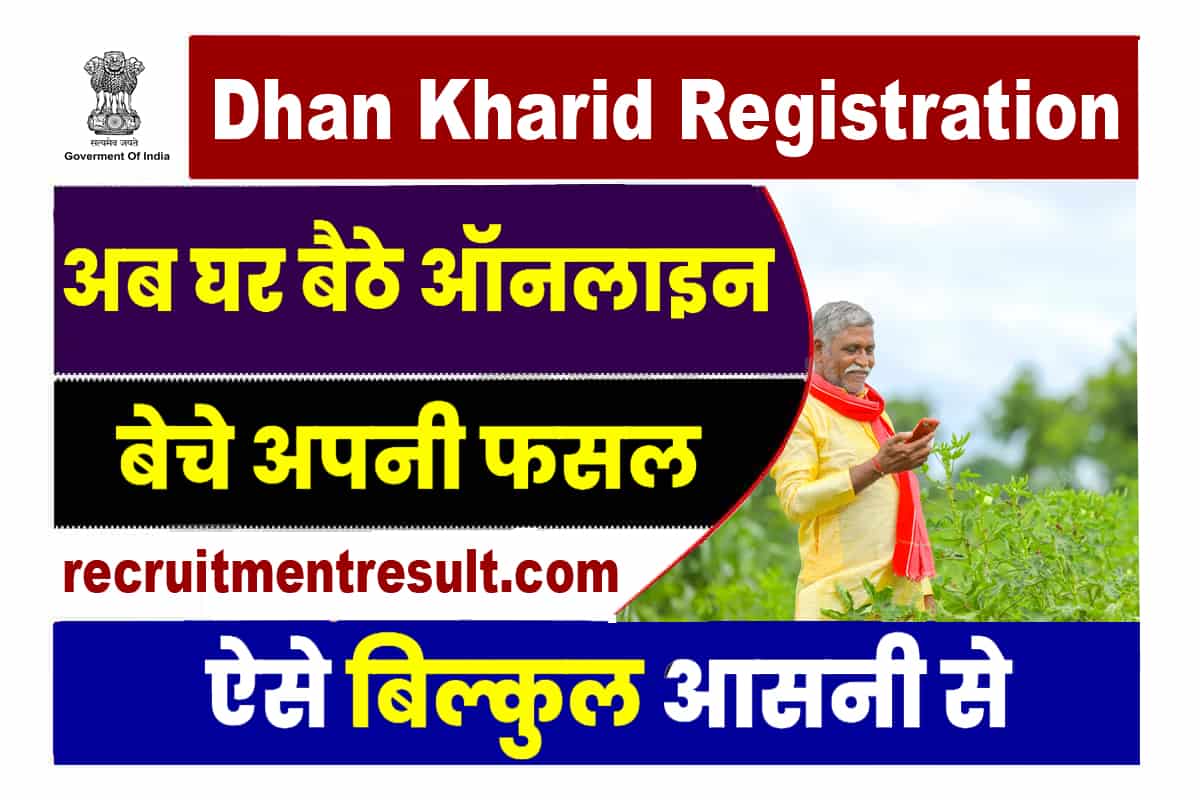 Dhan Kharid Registration