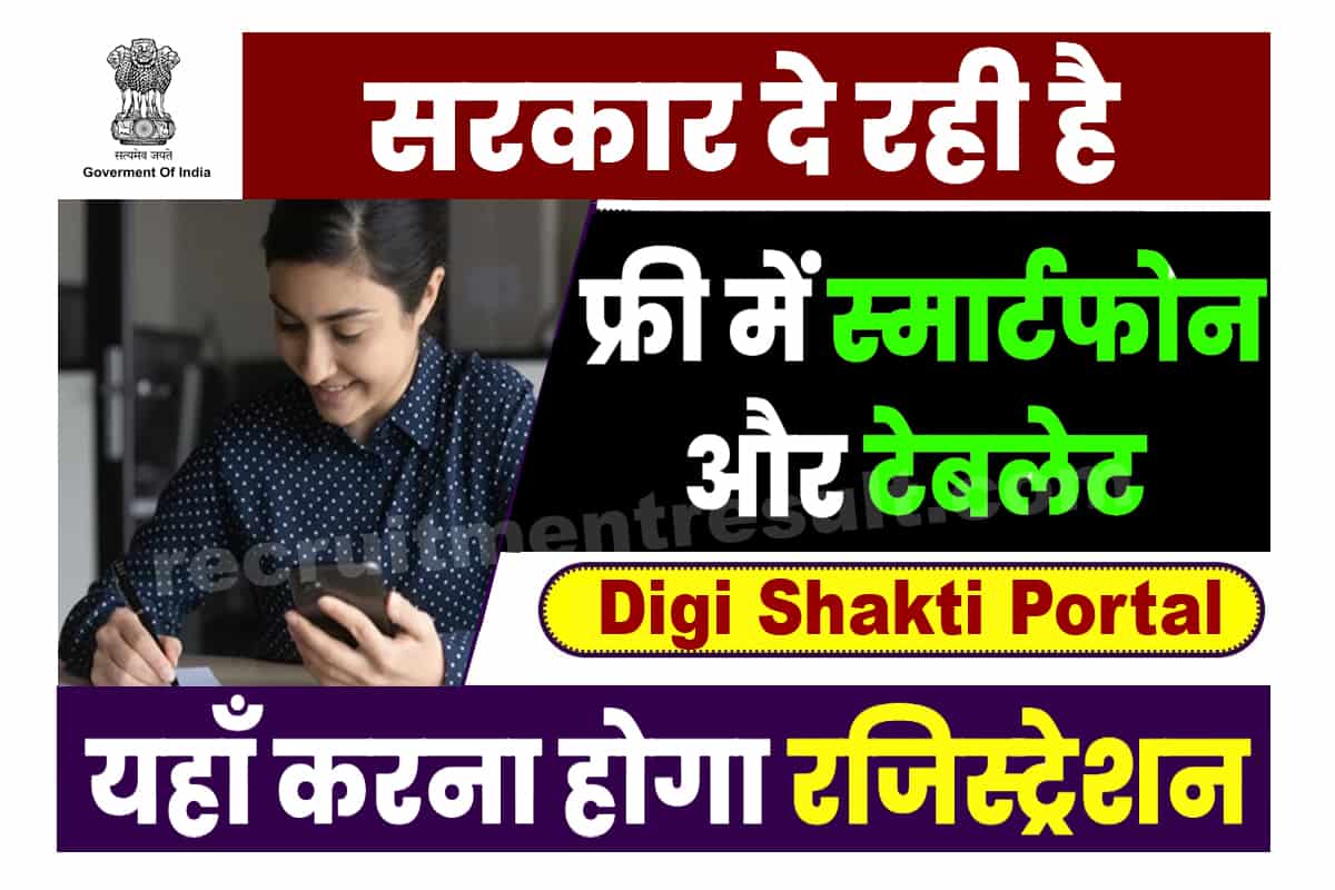 Digi Shakti Portal Registration