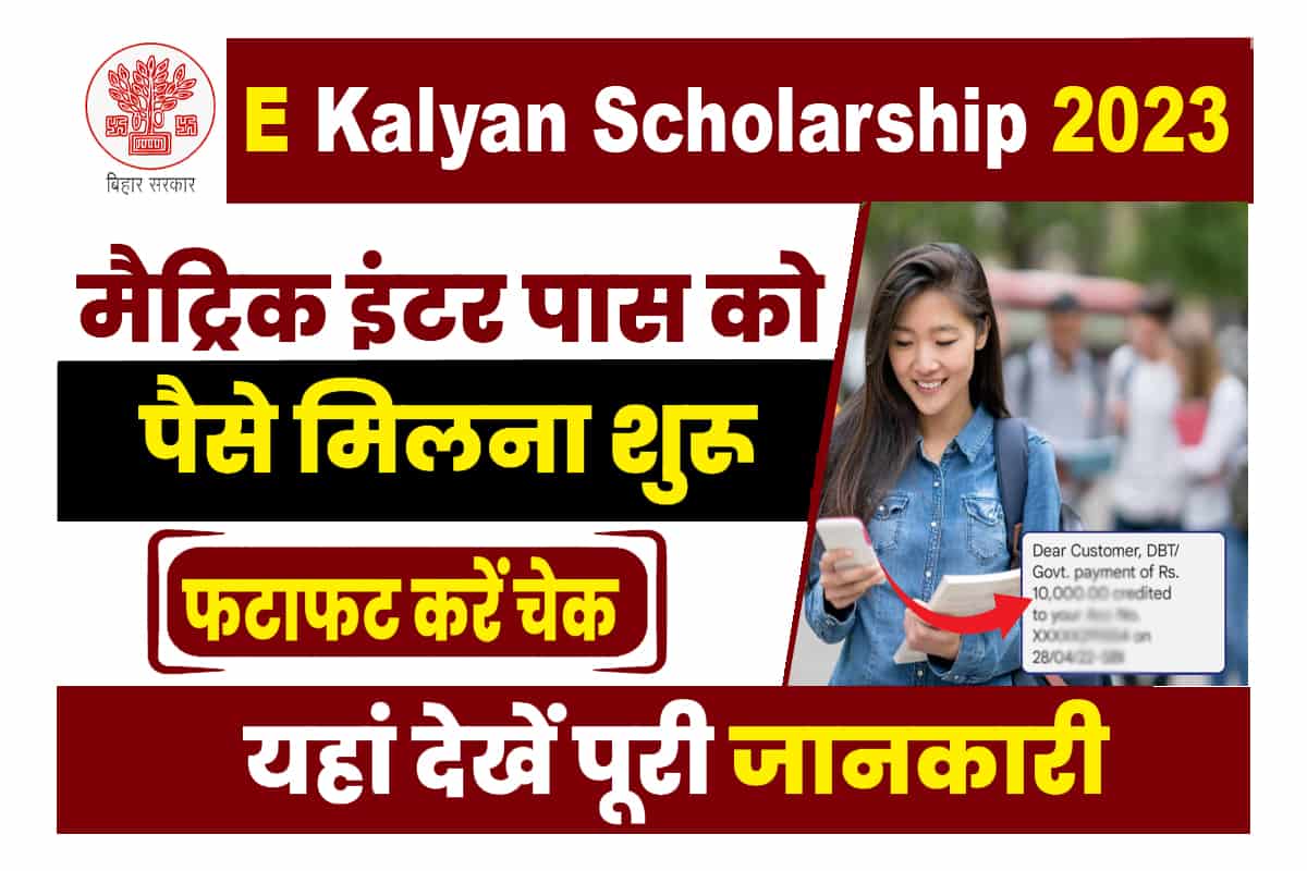 E Kalyan Scholarship 2023 Payment Update