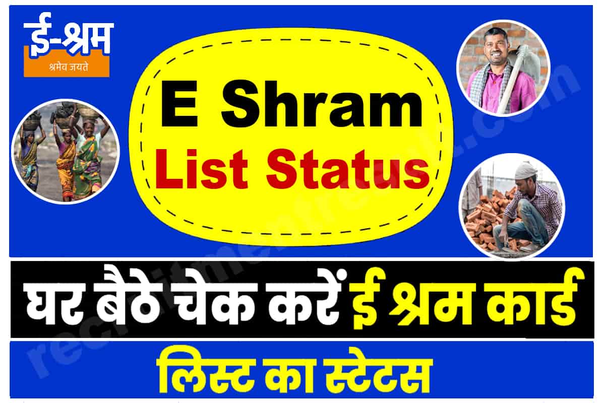 E Shram List Status