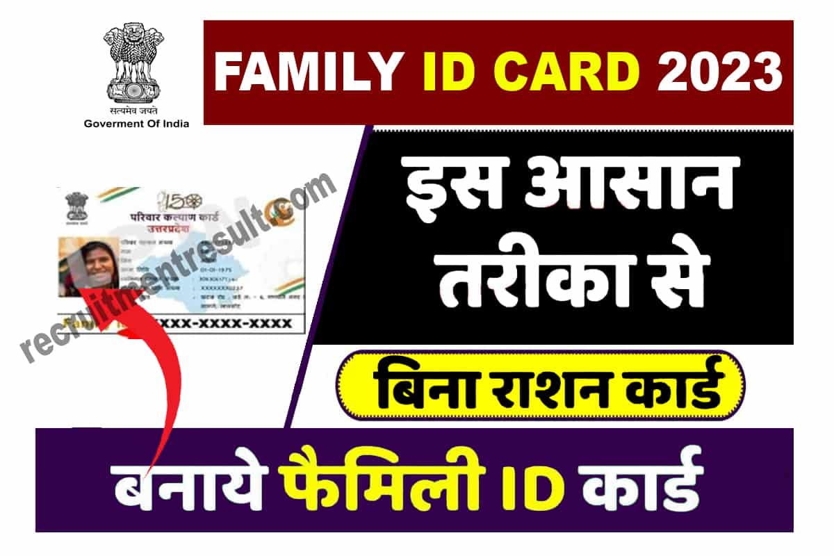 Family ID Card Apply Without Ration Card