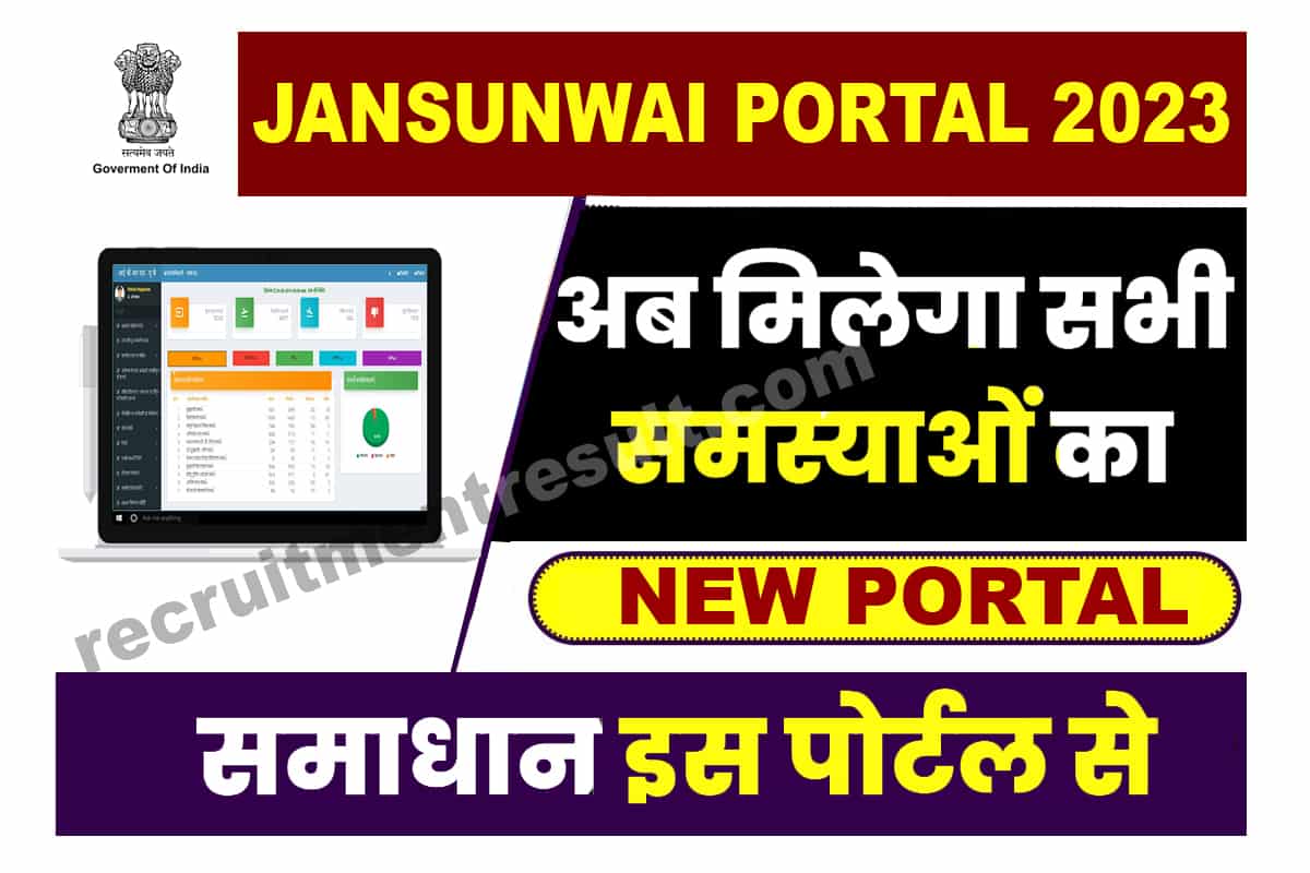 Jansunwai Portal 2023
