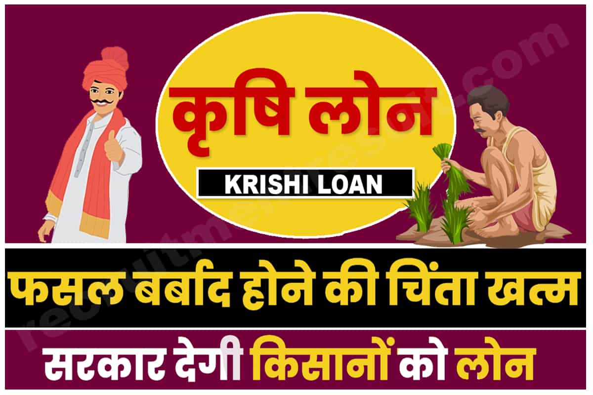 Krishi Loan