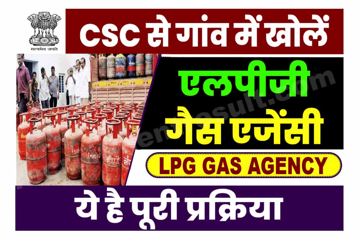 CSC LPG gas Agency Apply Online 2023