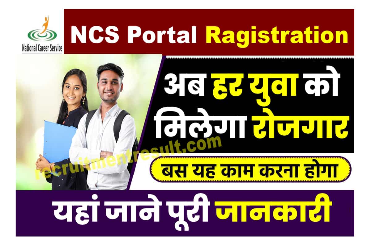 NCS Portal Ragistration 2023