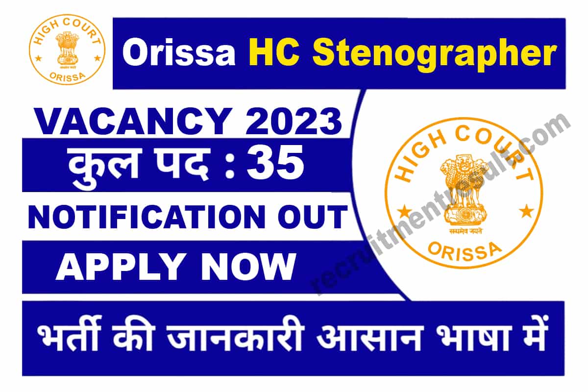 Orissa HC Stenographer Vacancy 2023