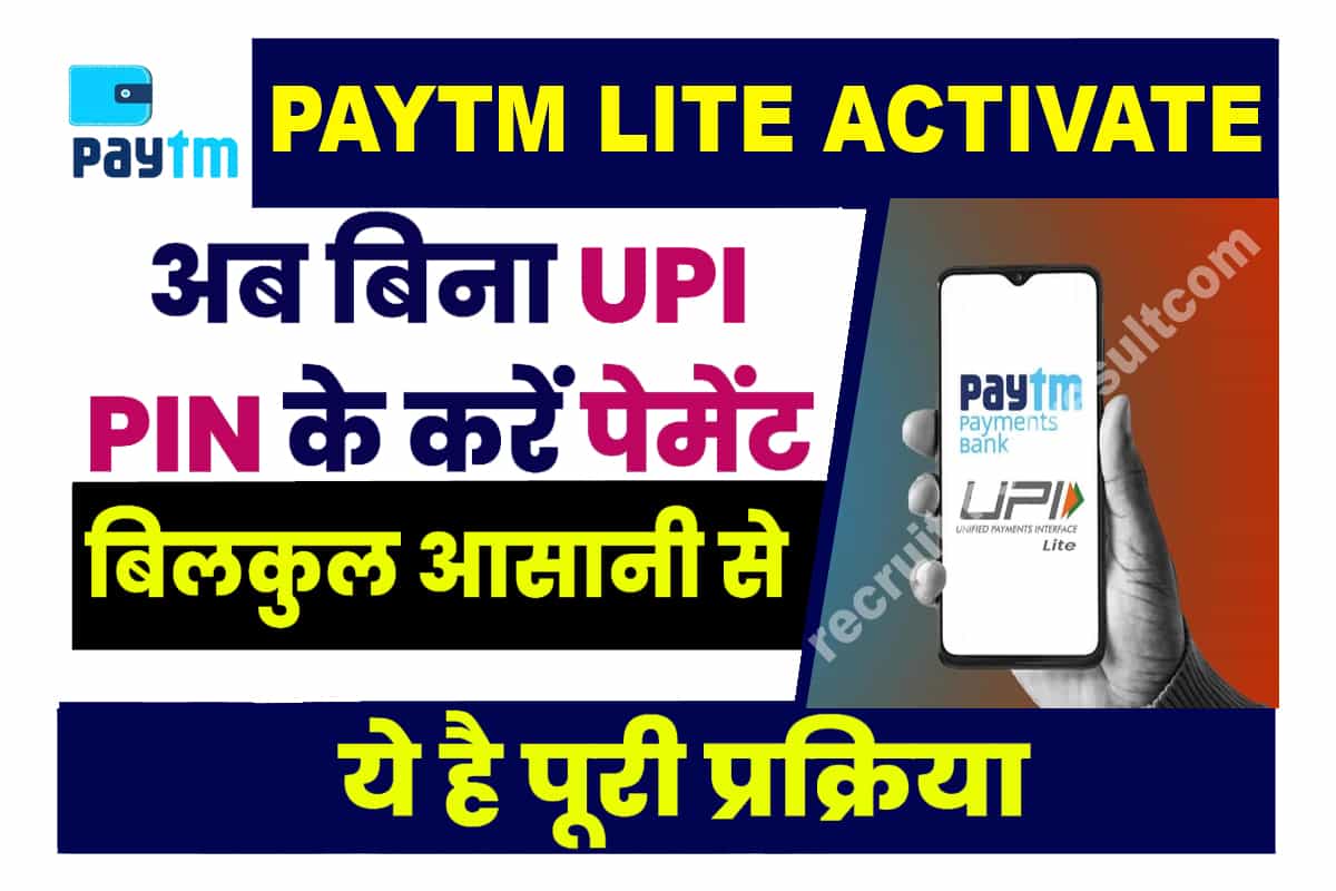 Paytm UPI Lite Activate Kaise Kare