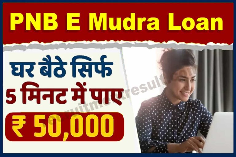 pnb-e-mudra-loan-pnb-50000-apply-5