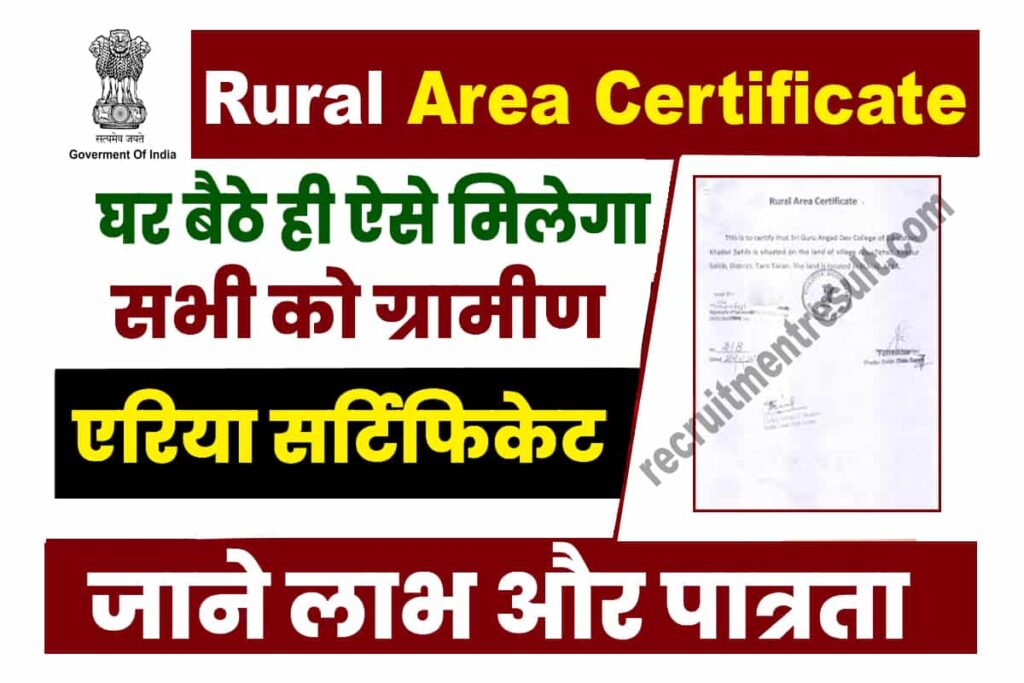 rural-area-certificate-online-apply