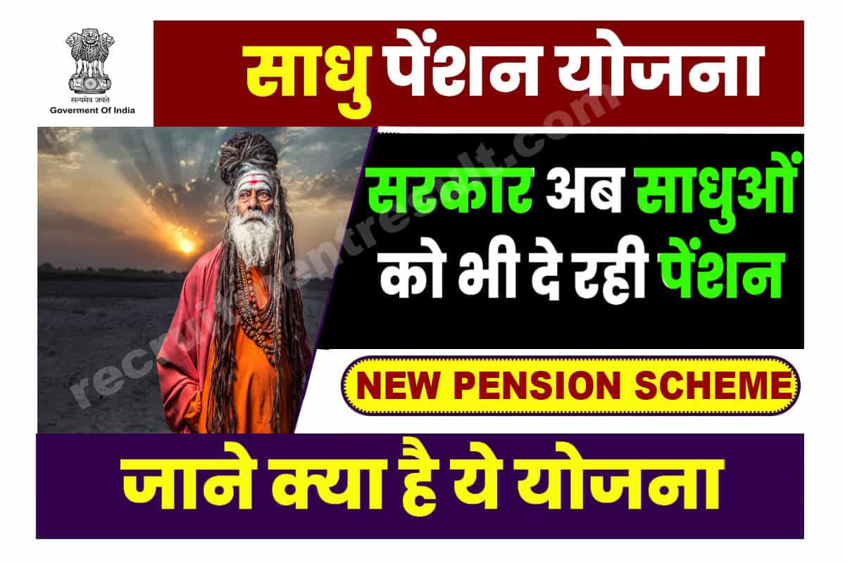 Sadhu Pension Yojana 2023