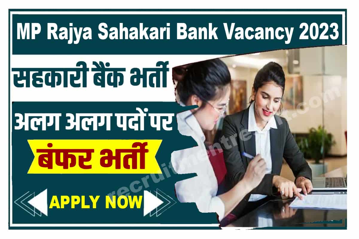 MP Rajya Sahakari Bank Vacancy 2023