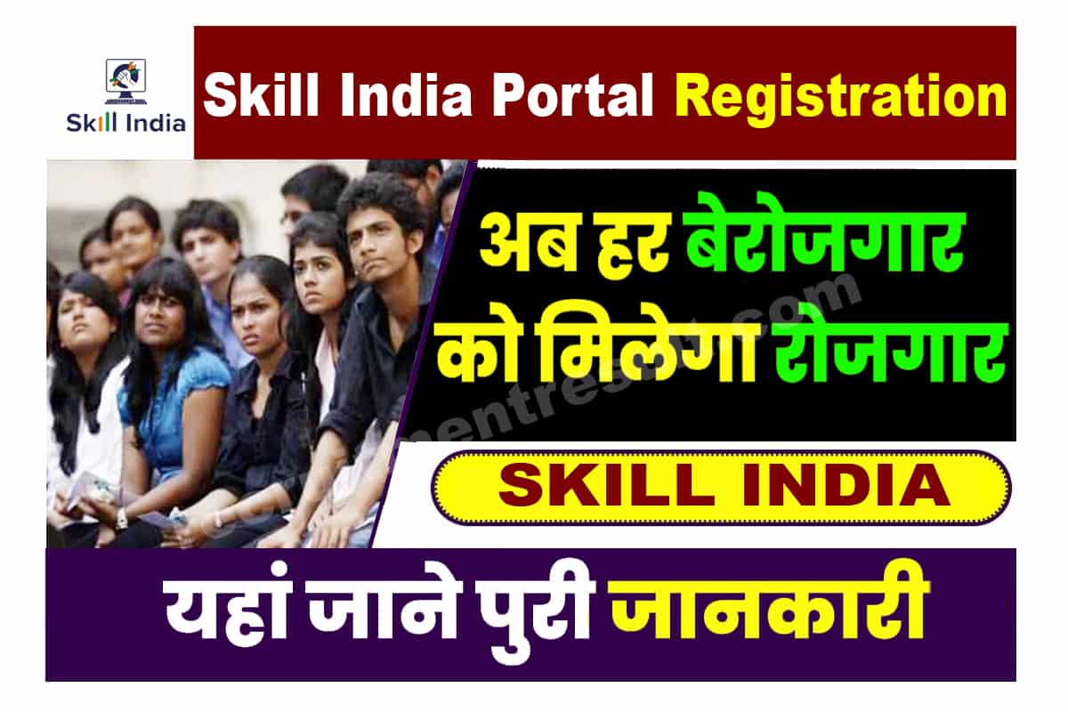 Skill India Portal Registration Online