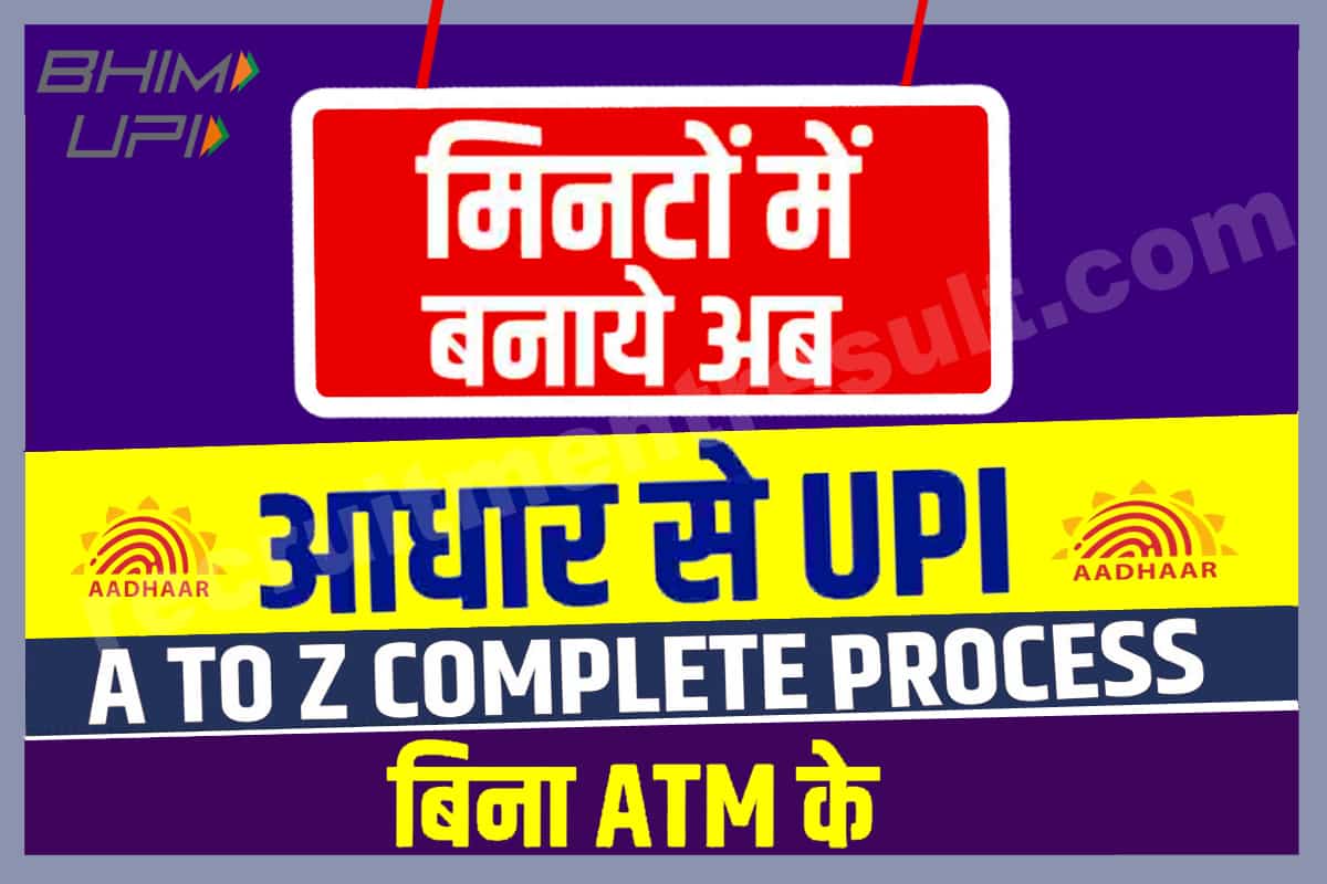 Bina ATM Card Ke BHIM UPI Kaise Banaye