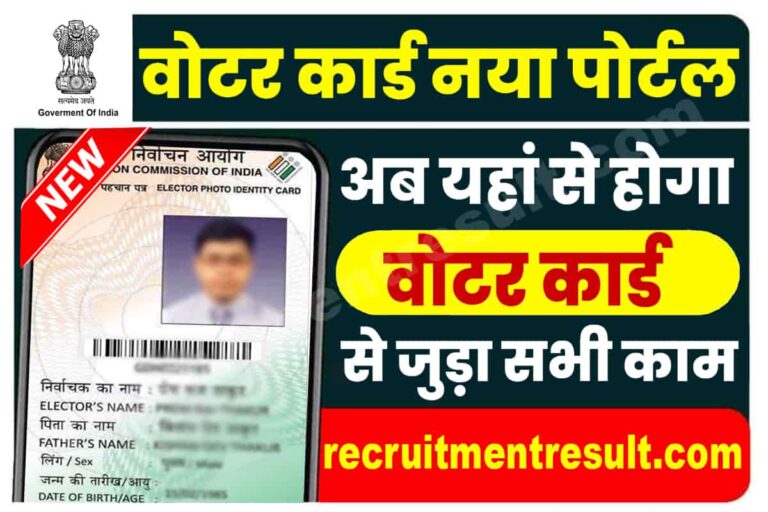 Voter Card New Portal 2023 - ECI ने जारी किया नया पोर्टल, जाने कैसे ...