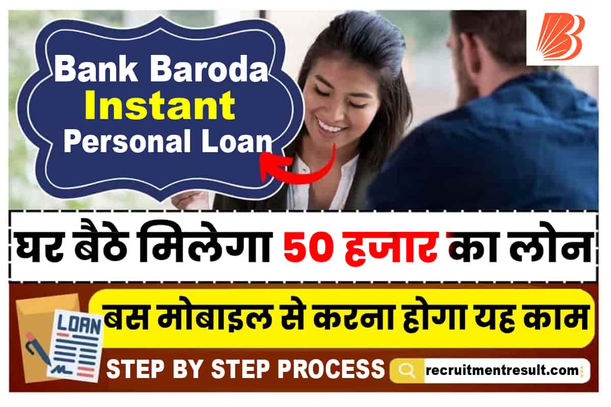 Bank Baroda Instant Personal Loan