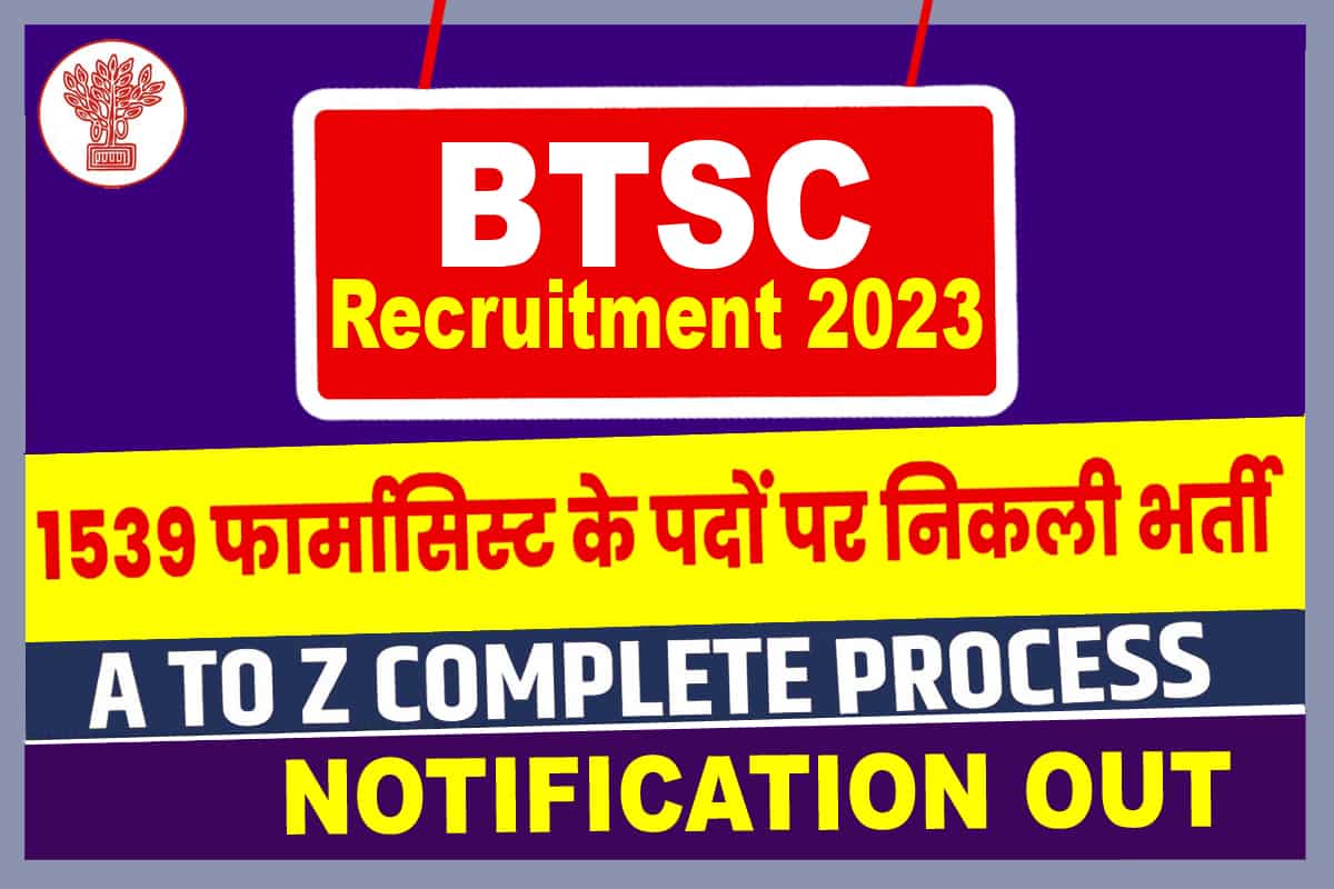 BTSC Recruitment 2023 Notification