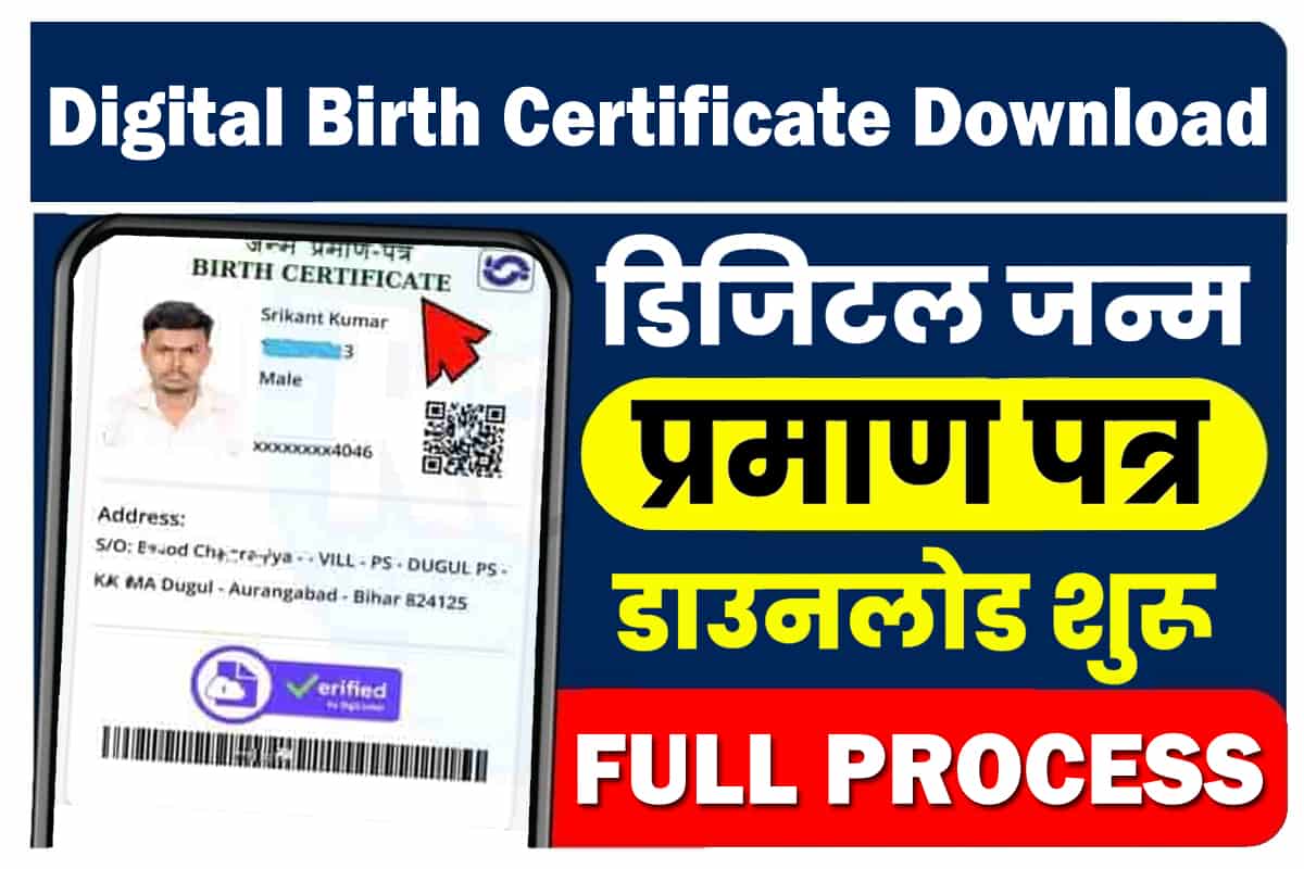 Digital Birth Certificate Download