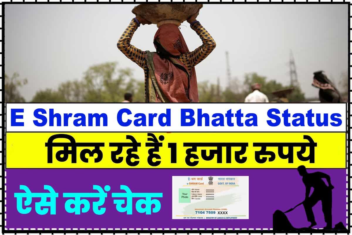 E Shram Card Bhatta Status