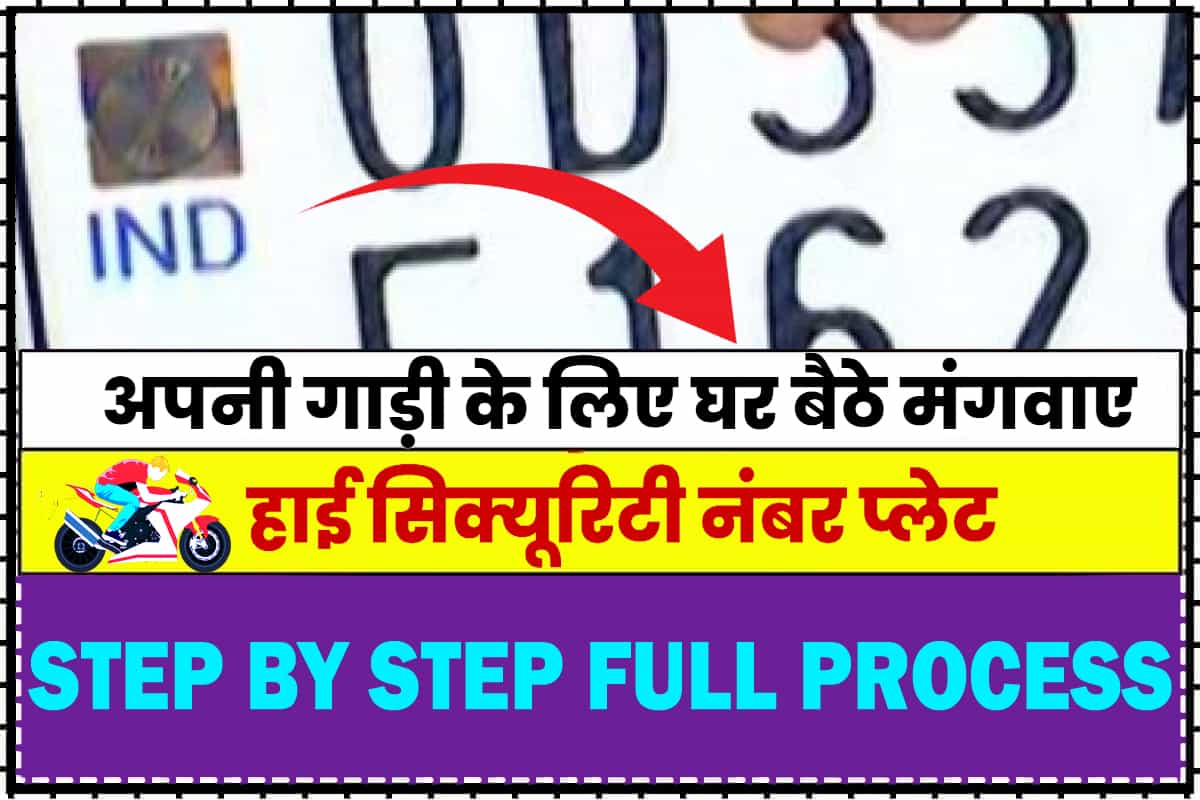 High Security Number Plate Apply Online