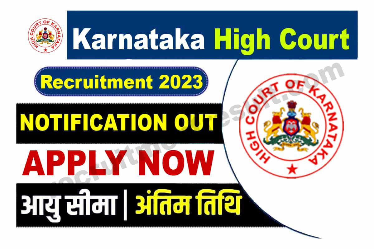 Karnataka High Court Recruitment 2023