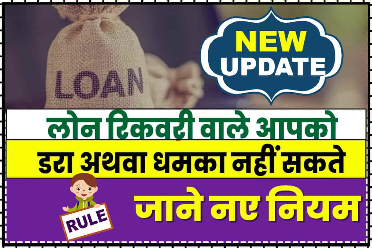 Loan Recovery New Rules
