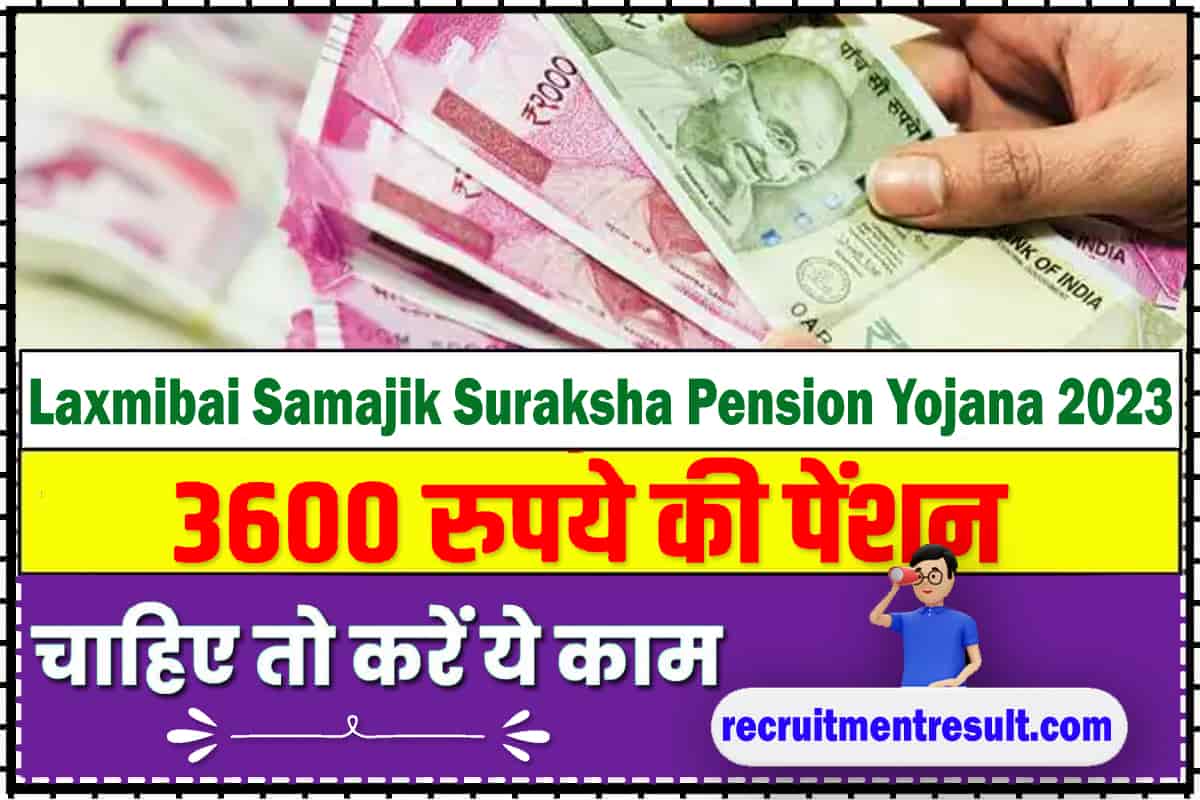 Laxmibai Samajik Suraksha Pension Yojana 2023