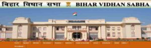 Bihar Vidhan Sabha Recruitment 2023